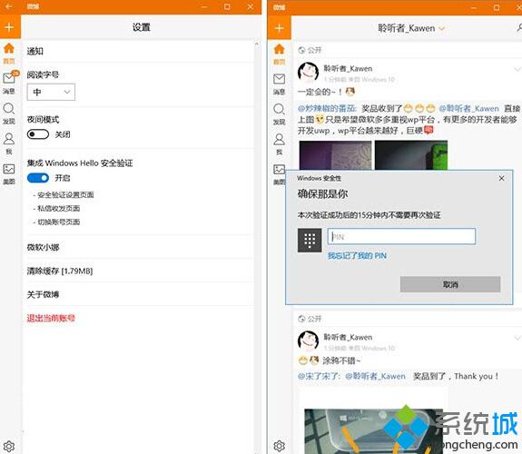 Win10 UWP版《微博》迎更新：优化底层代码框架