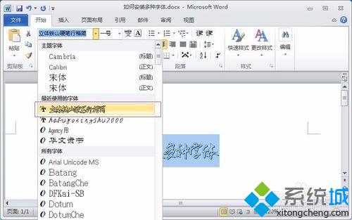 windows10系统下怎样安装多种字体