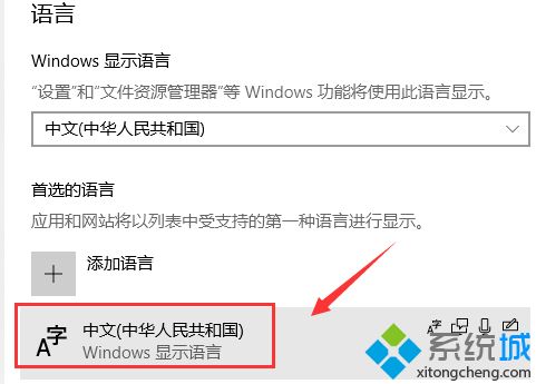 win10系统添加和删除输入法的操作方法