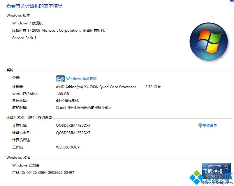 win7企业版64系统激活工具怎么用？win7企业版64系统激活工具使用方法