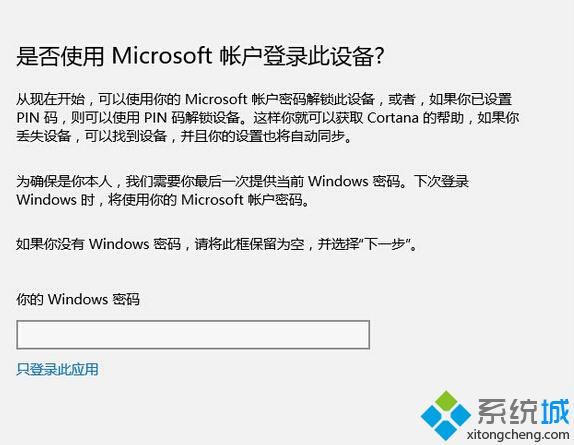 Win10系统下怎么让Administrator帐户绑定微软帐户【图文教程】