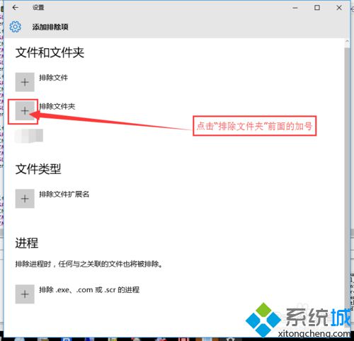 win10系统windows Defender如何设置白名单？windows Defender设置白名单教程