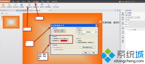 windows10系统下ppt2010怎样添加滚动字幕