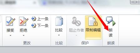 win7系统下怎么使用word自动朗读文字