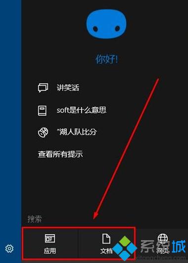 win10下怎样设置小娜搜索内容只显示本机系统文件