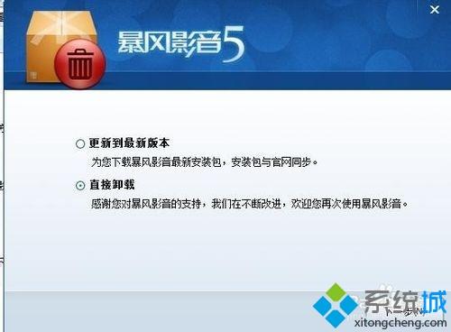 win7系统下暴风影音停止工作如何解决