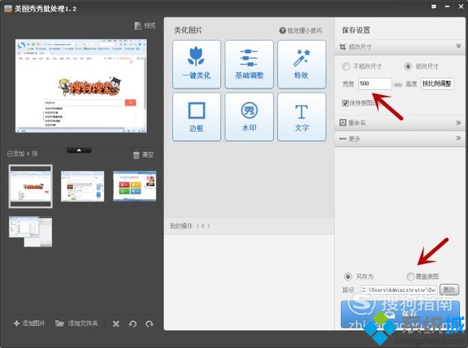 windowsxp系统下怎样批量处理图片尺寸