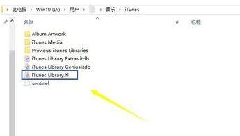 win10系统无法运行itunes提示不能读取文件itunes library.itl如何解决