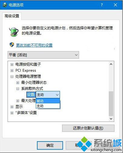 升级Win10后风扇总是转个不停且声音很响如何解决