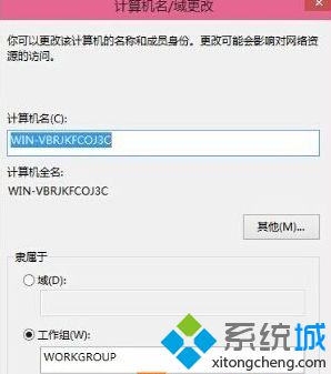 Win10系统更改工作组和计算机名称的技巧