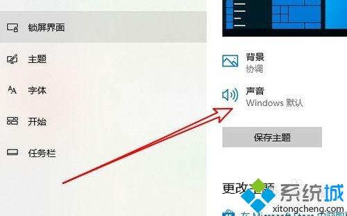 win10笔记本经常发出得得得的声音怎么办