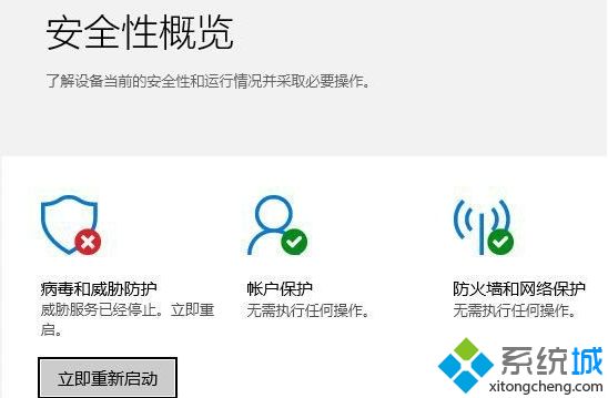 Win10系统Windows Defender提示威胁服务已经停止立即重启如何解决