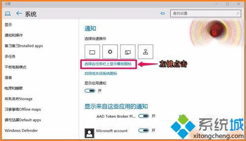 Win10预览版10102系统下任务栏图标的设置方法【图文】