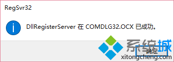 win10运行计算机等级考试题库出现“Component ‘COMDLG32.OCX'”怎么办