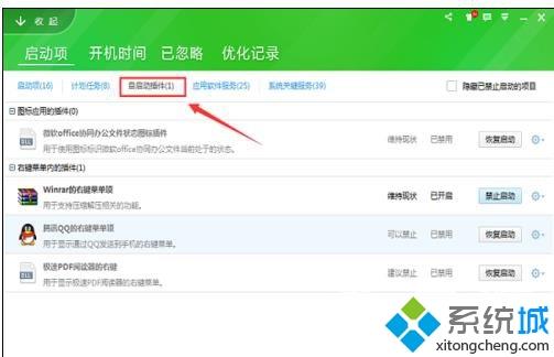 win10系统用360安全卫士设置开机启动项的方法