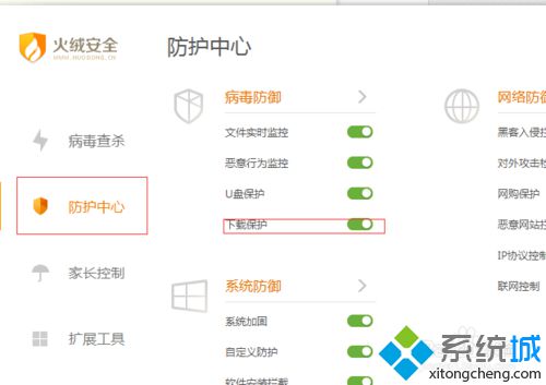 win10系统下文件总被火绒安全软件删除如何解决