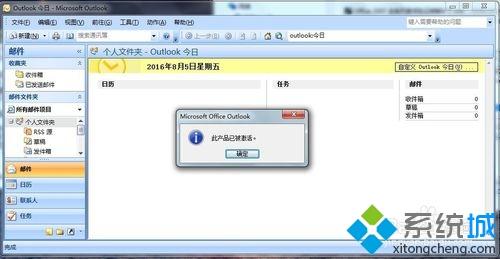 win7系统安装outlook后出现激活向导怎么办