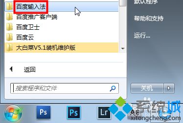 win10系统下如何卸载百度输入法