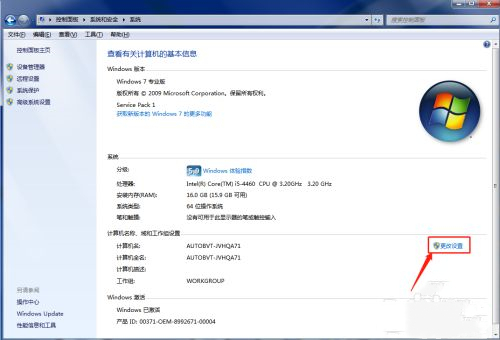 win7计算机名称怎么查看修改