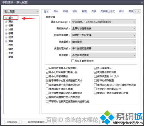 windows10系统下如何设置PotPlayer播放器