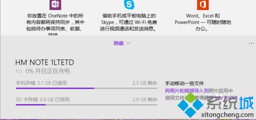 Win10系统手机助手如何使用？Windows10手机助手的使用方法