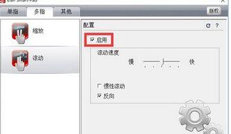 Win10笔记本怎么设置触摸板？教你设置win10笔记本触摸板的方法