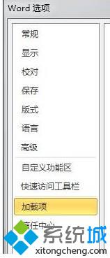 Windows10系统下word2010打开速度很慢如何解决