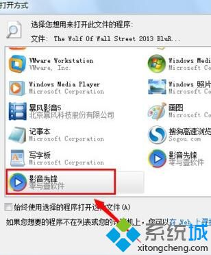 windows10系统下影音先锋无法使用如何解决