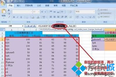 win10系统怎么用vlookup？教你用vlookup的方法