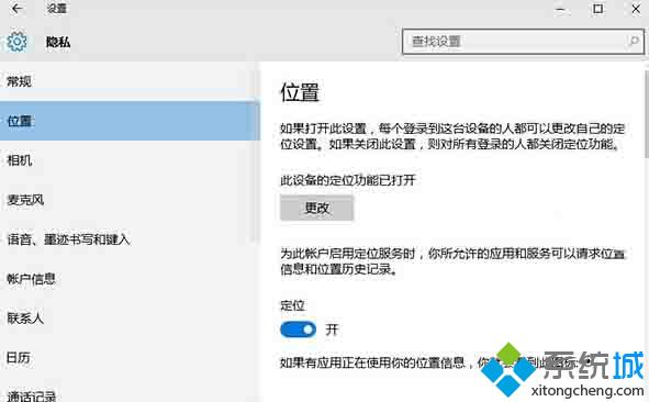 Windows10系统下打不开定位服务怎么办？解决方案