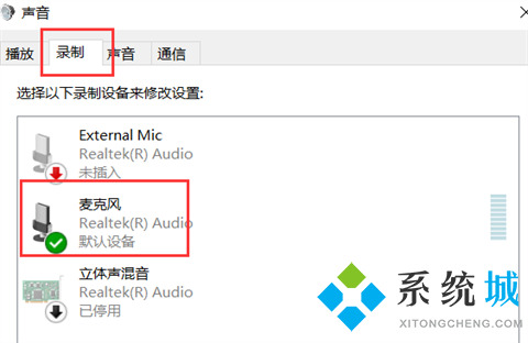 电脑麦克风启用了但是没声音怎么办 win10电脑麦克风没声音的五种解决方法