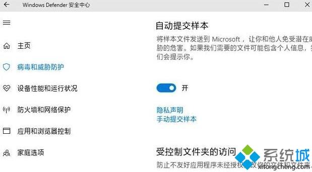 win10系统如何开启“受控制文件夹的访问”功能