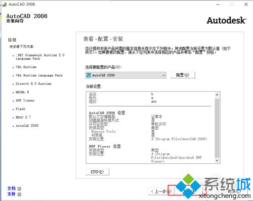 windows10系统下如何安装和激活AutoCAD 2008软件