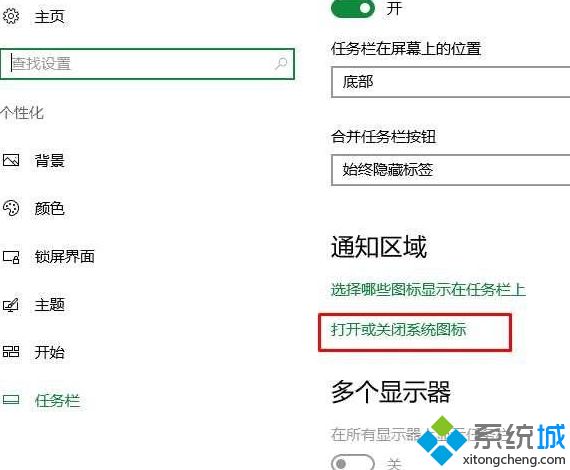 win10电脑找不到声音图标的解决方法