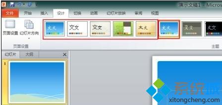 windows10系统下ppt2010如何导入模板