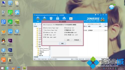 win10系统安装绿色版Dreamweaver cs4的方法