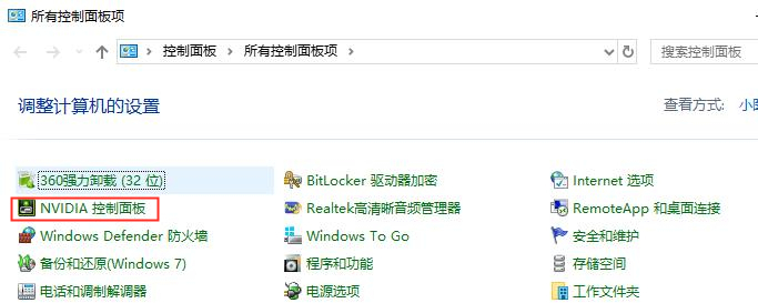 win10系统如何打开nvidia控制面板win10系统nvidia控制面板详细教程