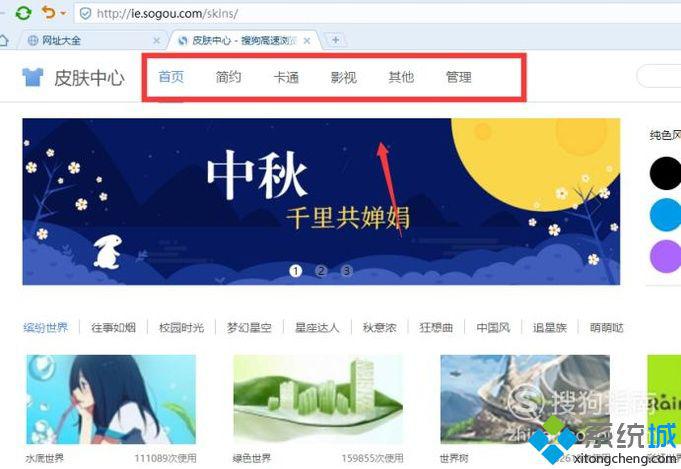 windows10系统更换搜狗浏览器皮肤的方法