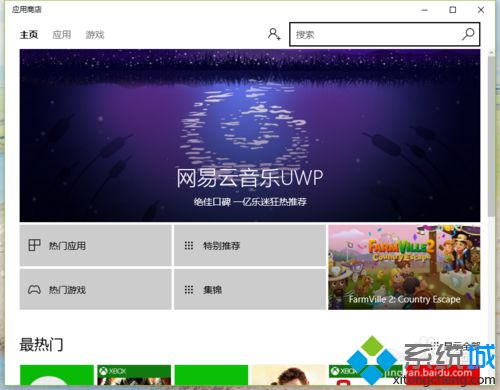 Windows10安装阅读列表应用图文教程