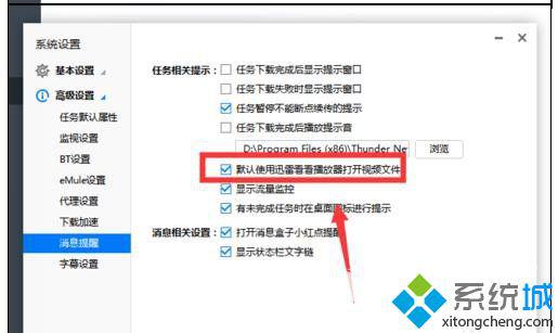 win10系统如何取消迅雷默认播放器