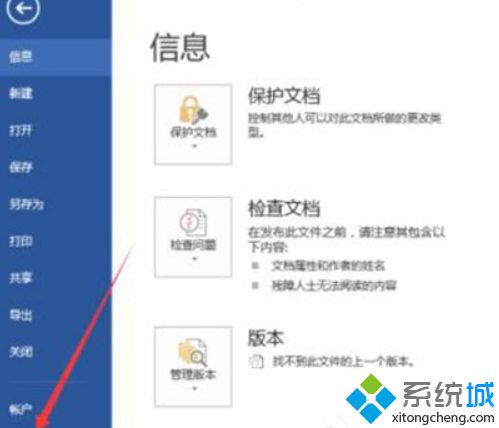 Win10系统使用Word2013出现无法打印图片问题怎么办