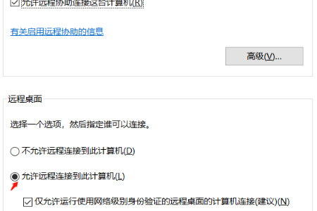Win10远程桌面灰色无法勾选怎么办 win10启用远程控制功能教程