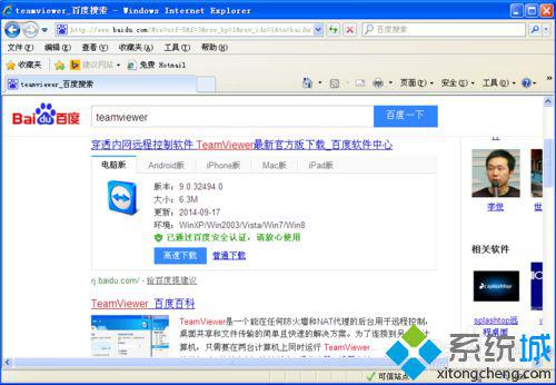 XP系统怎样安装TeamViewer软件？XP系统安装TeamViewer软件的方法