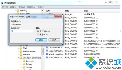 修改注册表解决win7电脑总弹出error提示框问题