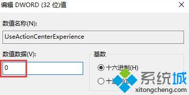 Windows10系统怎样禁用通知中心