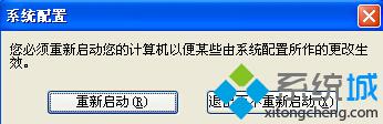 萝卜家园XP系统怎样设置禁止启动项