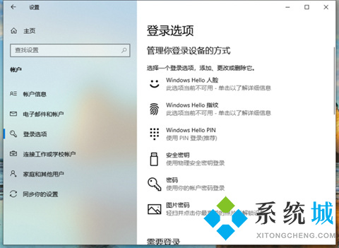 win10电脑如何设置开机密码 win10电脑设置开机密码的方法介绍