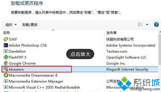 win10系统删除kingsoft文件夹的详细步骤