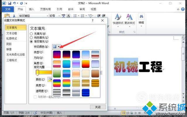 win10系统下word如何添加渐变的文字效果