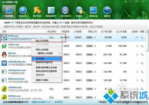 win10系统下如何禁用PPTV后台自动联网程序